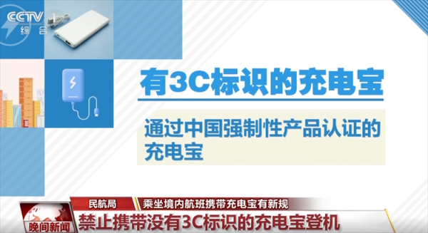 点点赢 什么是有3C标识的充电宝？为何禁止携带没有3C标识的充电宝登机？一文了解↓