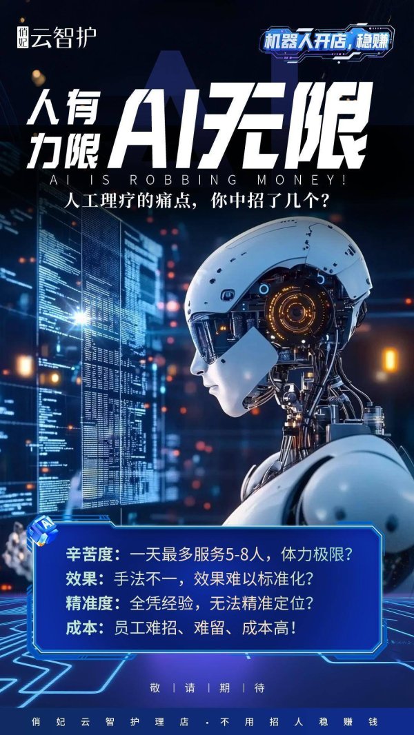 中兴证券 俏妃长沙发布会剧透：机器人开店瞄准AI养生新赛道