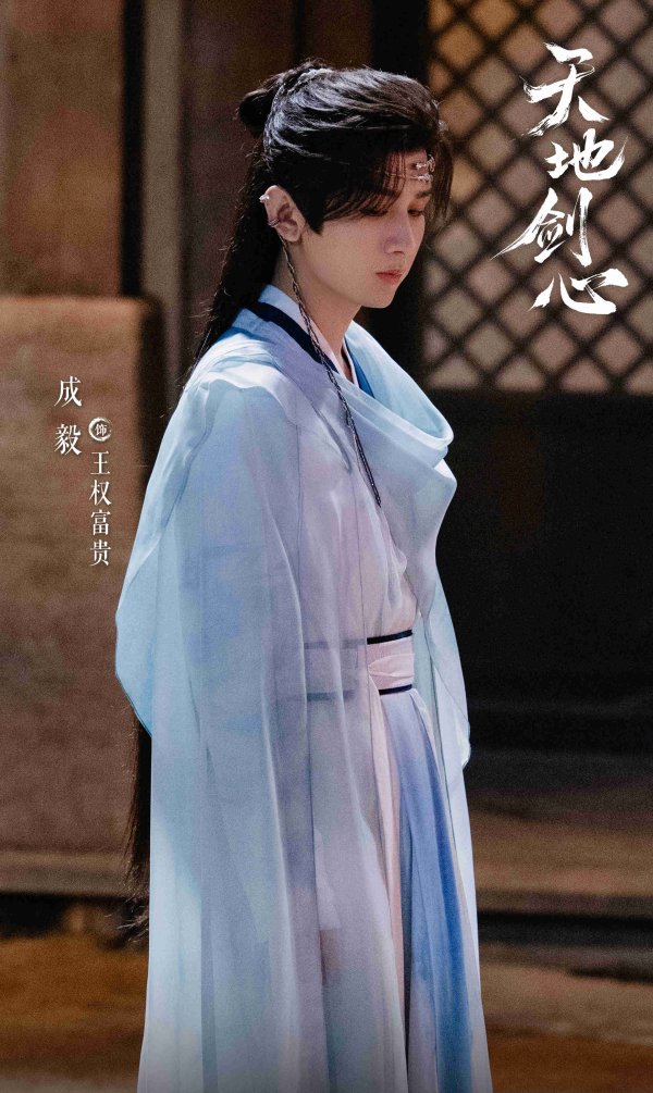 佰亿配资 成毅这是被《天地剑心》坑了吧，大男主剧爆改大女主剧